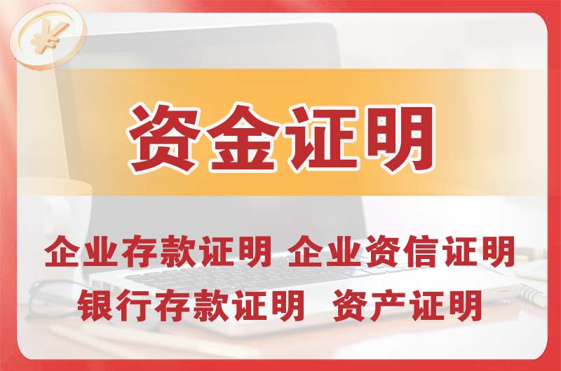 茂名银行存款证明